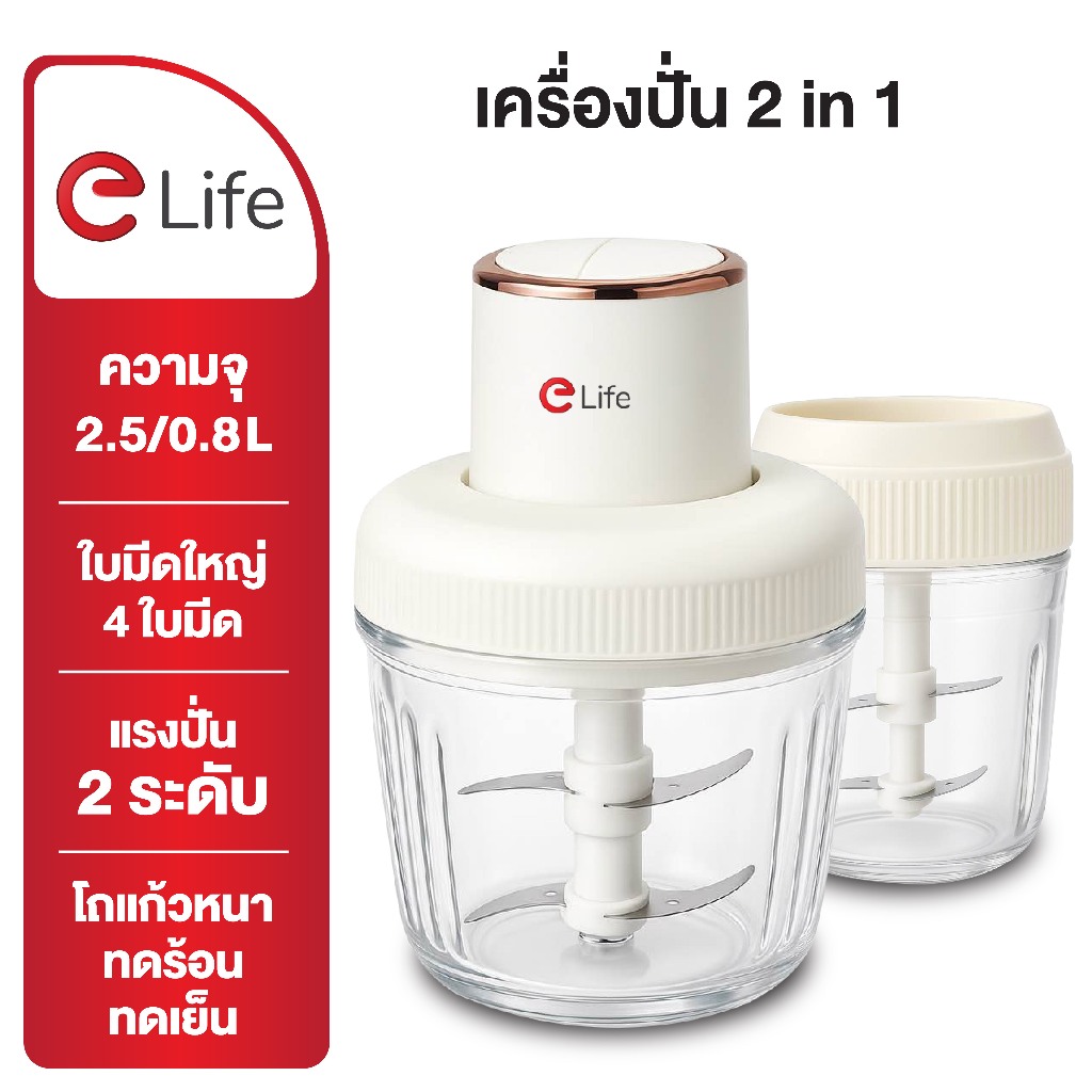 Elife เครื่องบดเนื้อ โถแก้ว 1แถม2 บดละเอียด โถแก้ว บดสับ บดเนื้อ ไก่ เครื่องใช้ไฟฟ้า เครื่องปั่น