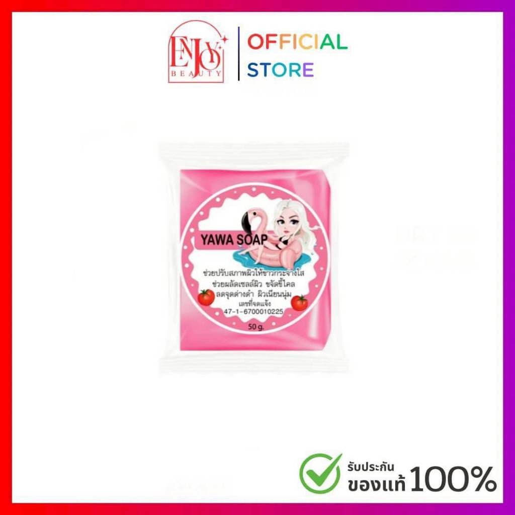 สบู่ญาวา YAWA SOAP สบู่ญาวา สารสกัดจากมะเขือเทศ /ส้ม   ขนาด 50 กรัม.
