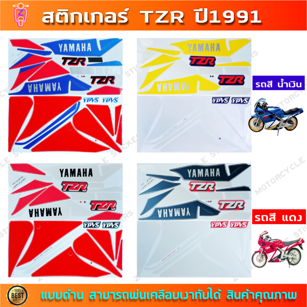สติกเกอร์ TZR ปี 1991 สติกเกอร์มอไซค์ YAMAHA TZR ปี 1991