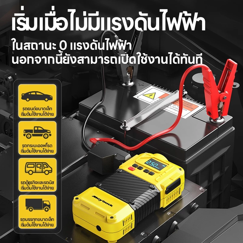 Maybuck ประเทศญี่ปุ่น 4 in 1 พกพา เครื่องปั๊มลมรถยนต์ + ไฟฉาย + พาวเวอร์แบงค์ + เครื่องช่วยสตาร์ทรถ thumbnail 3