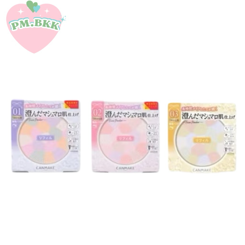 ส่งด่วน‼️ ขนาดรีฟิล*แป้งแคนเมค Canmake แป้งโปร่งแสง3เฉดสี