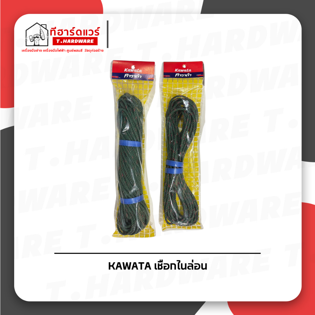 KAWATA เชือกไนล่อน สีเขียวขี้ม้า หนา 4มิล/ 5มิล/ 6มิล (10 เมตร , 20 เมตร)