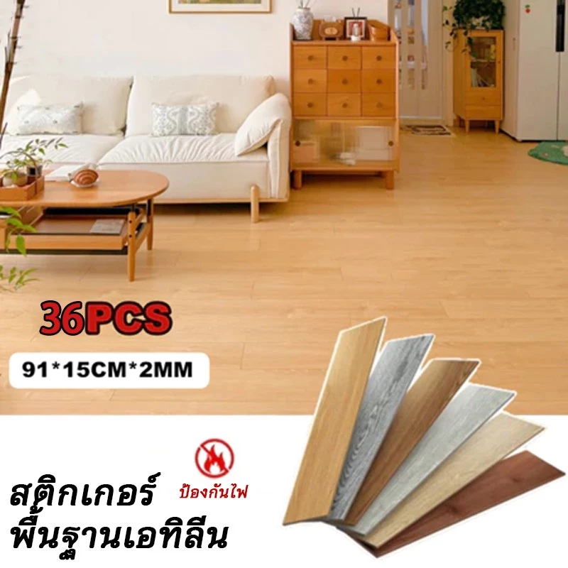 【36 แผ่น】กระเบื้องยาง ลายไม้ กาวในตัว 91.4x15.2 cm ปูพื้น PVC กาวในตัว ทนไฟและกันน้ำ กระเบื้องยาง กระเบื้องยางลายไม้