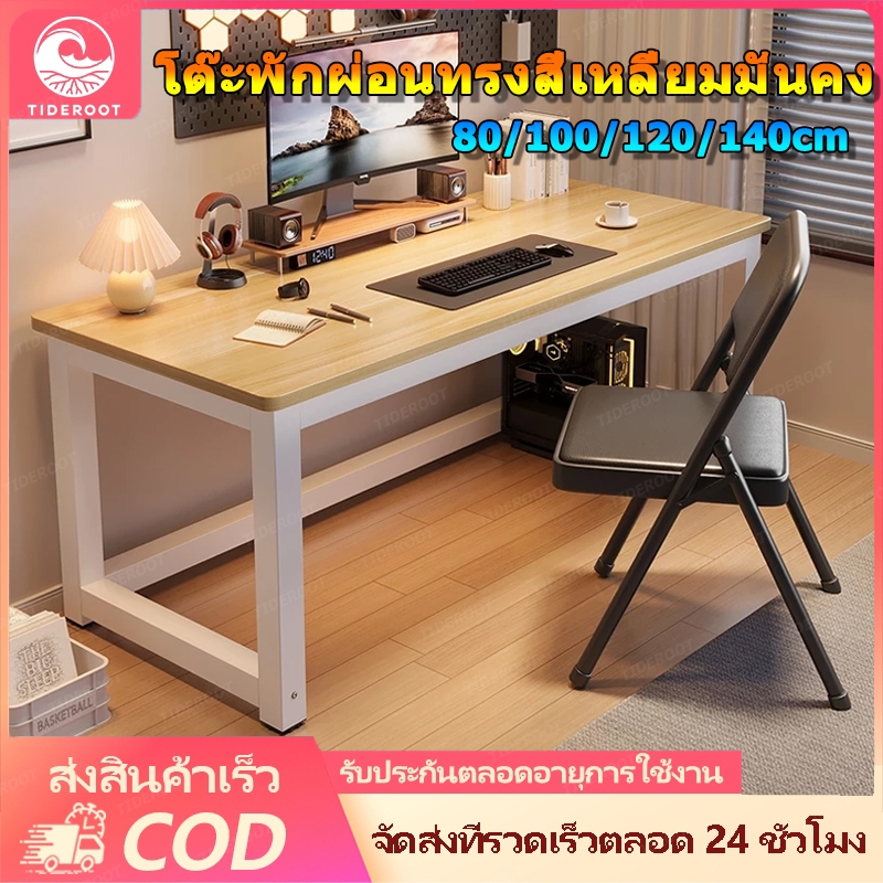 โต๊ะเรียนรู้ใช้งานในบ้าน 80/100/120/140cmโต๊ะคอมพิวเตอร์ โต๊ะเขียนหนังสือทรงสี่เหลี่ยม ขาโต๊ะแข็งแรงดีไซน์โมเดิร์น