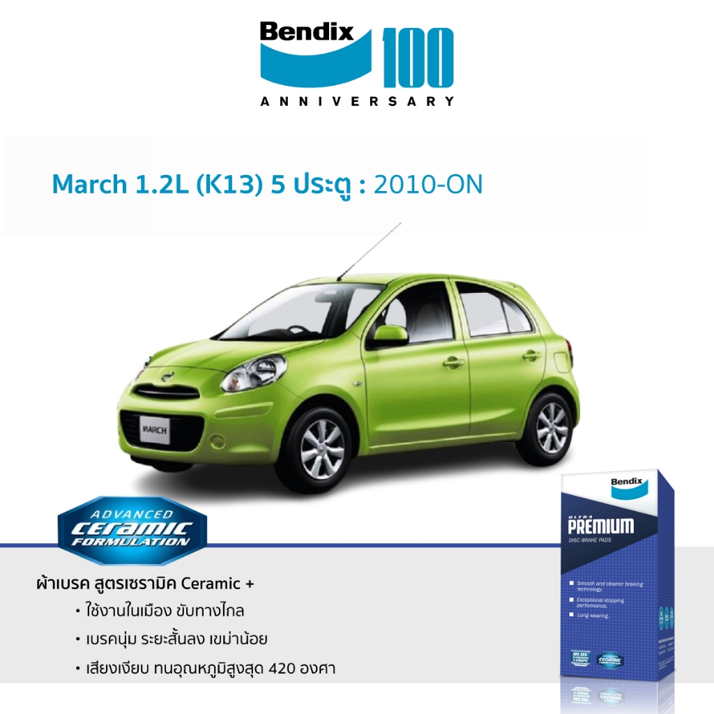 ผ้าเบรค Bendix Nissan March 1.2L (K13) 5 ประตู 2010-ON