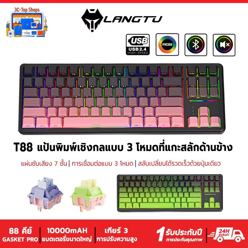 LANGTU T88 คีย์บอร์ดเกมมิ่ง Mechanical Keyboard 10000mAh Gasket pro RGB 2.4Ghz + Bluetooth + ลิงค์แบบมีสาย PC/iPad<p>“><center><h4></h4><p><p><font color=