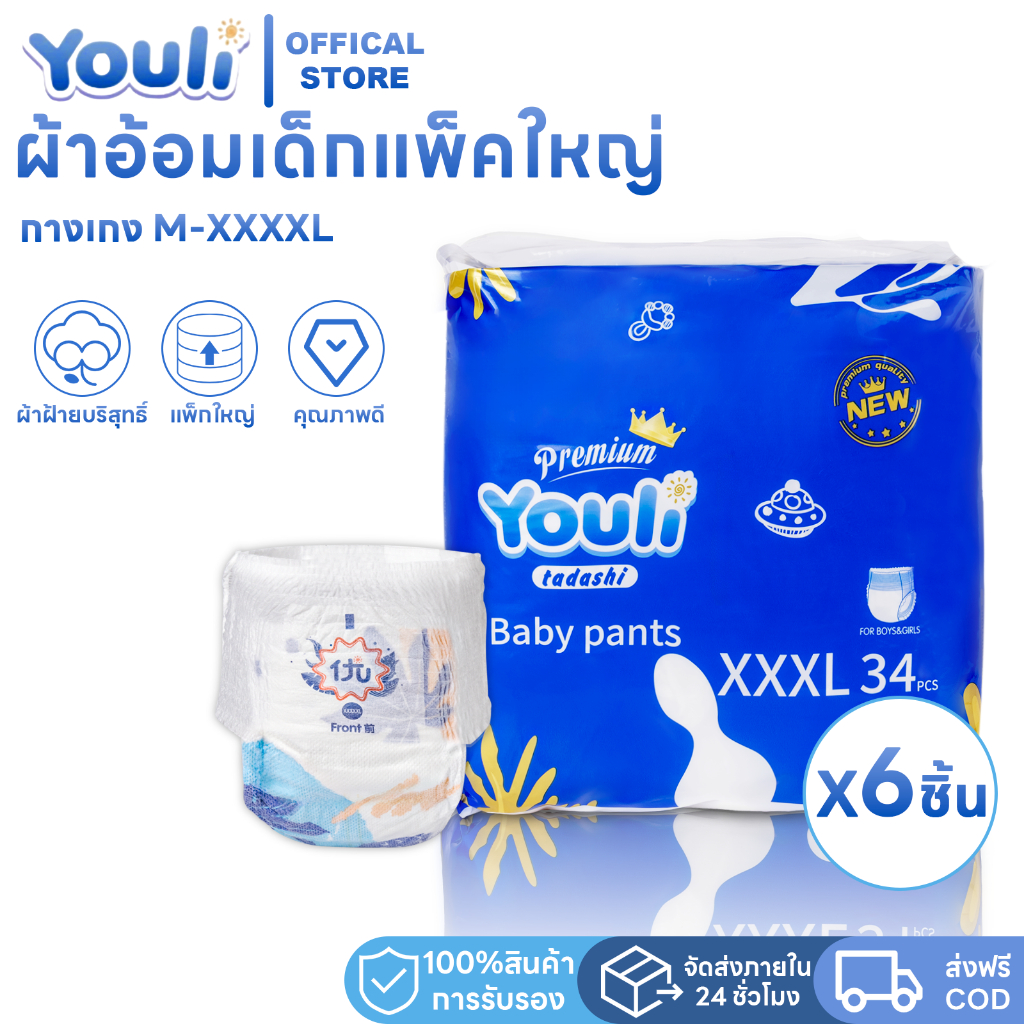 【6แพ็ค/1 ลัง】แพมเพิสเด็ก YOULI 198-264ชิ้น ผ้าอ้อมแพมเพิส แพมเพิสเด็ก Baby Pants M-5XL ผ้าอ้อมแบบกาง