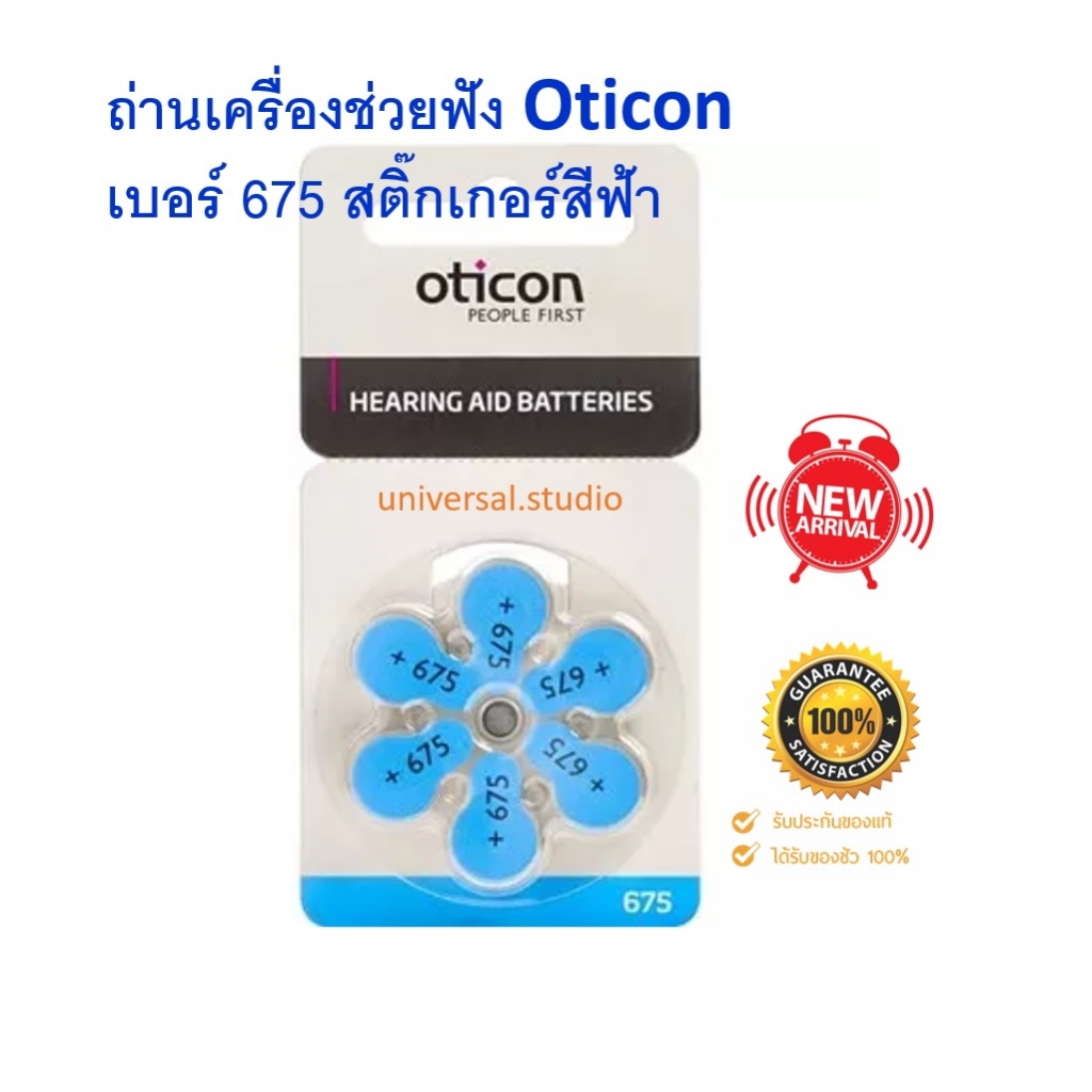 ถ่านเครื่องช่วยฟัง Oticon hearing aid battery size 675ของแท้ 100%