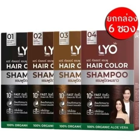ไลโอ​แฮร์​คัลเลอร์​ LYO​ HAIR​ COLOR​ SHAMPOO​              แชมพู​ปิด​ผมขาว(  4  เฉดสี​  กล่อง​ 6​ ซอง  )​