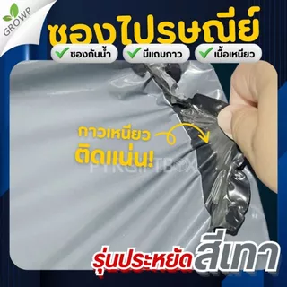 ซองไปรษณีย์ สีเทา ขนาดเล็ก (แพค100ใบ) ถุงส่งพัสดุ กันน้ำ