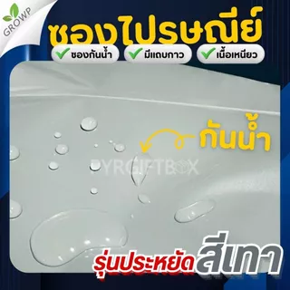 ซองไปรษณีย์ สีเทา ขนาดเล็ก (แพค100ใบ) ถุงส่งพัสดุ กันน้ำ