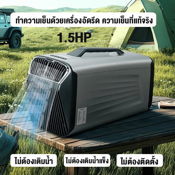 แอร์บ้าน ถูกๆ แอร์คูลเลอร์ แอร์เคลื่อนที่ขนาดเล็ก 1.5HP air-conditioning ติดตั้งฟรี ทำความเย็นด้วยเค