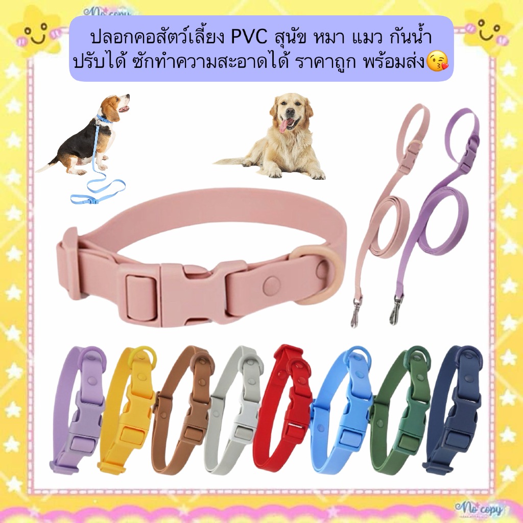 AL-1320 ปลอกคอสัตว์เลี้ยง PVC (ไม่แถมสายจูง มีขายแยกค่ะ)‼️ สุนัข หมา แมว กันน้ํา ปรับได้ ซักทําความสะอาดได้ ราคาถูก พร้อ