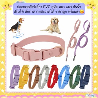 AL-1320 ปลอกคอสัตว์เลี้ยง PVC (ไม่แถมสายจูง มีขายแยกค่ะ)‼️ ส…