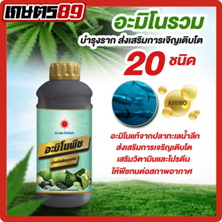 อะมิโนพืช ดวงตะวันเพชร อะมิโน20ชนิด สกัดจากปลาทะเลน้ำลึก บำร…