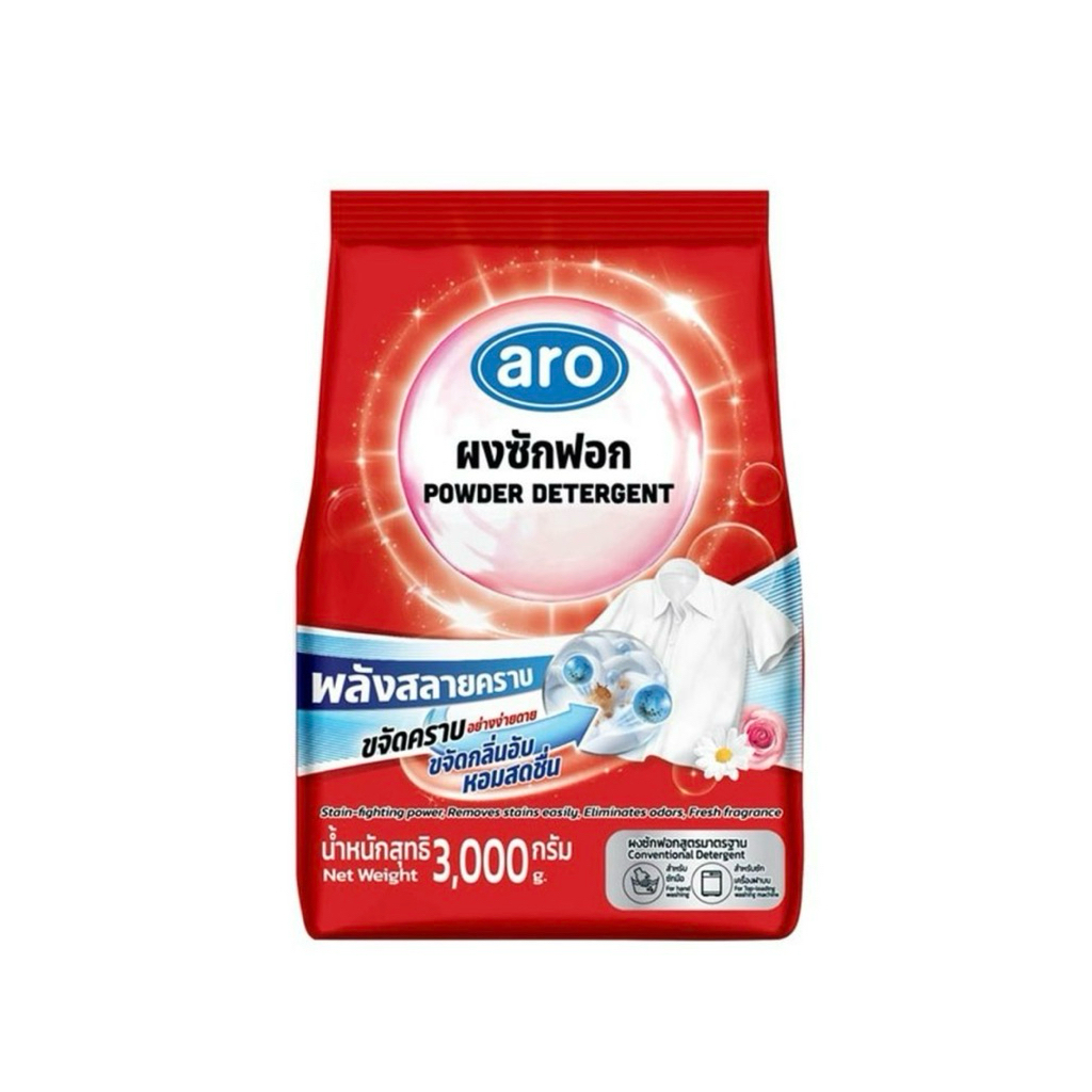 aro”เอโร่“ผงซักฟอกพลังสลายคราบ ขจัดคราบ ขจัดกลิ่นอับ หอมสดชื่น.3000กรัม”3กก”