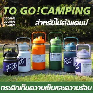 แก้วเก็บอุณหภูมิ กระติกน้ำ แสตนเลส304 ขนาด 1.5L/2L/2.5L แก้วไหญ่ อย่างดี กระติกน้ำแข็ง เก็บความเย็นได้ดขวดน้ำ พกพา กลางแ