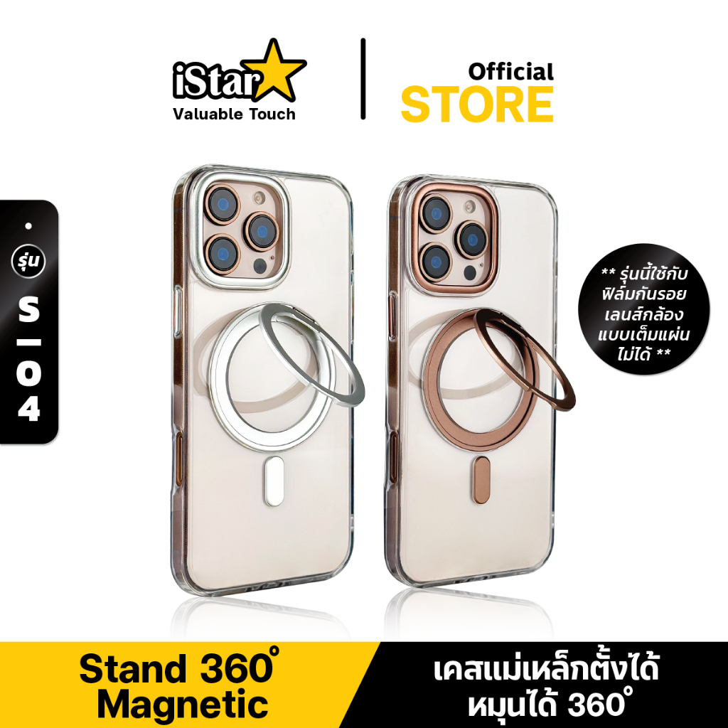 iStar เคสใสวงแหวนแม่เหล็กตั้งได้ For iphone 16 pro max 16plus 15proamx For Samsung S25ultra s24ultra