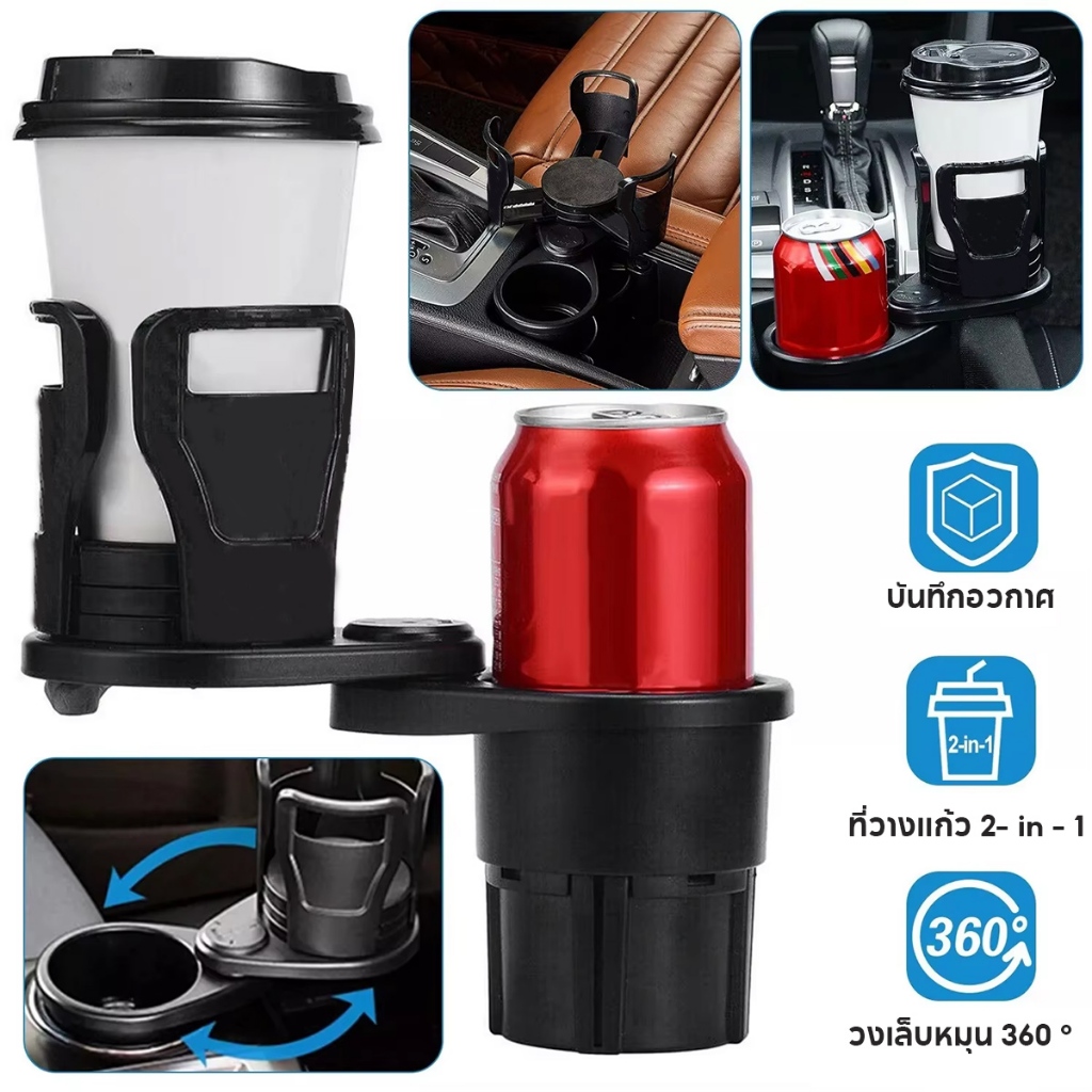 ที่วางแก้วในรถยนต์ 2in1 ที่วางแก้วอเนกประสงค ปรับขนาดได้ 360กล่องใส่ของในรถ ติดแน่นไม่หลุด ติดตั้งและใช้งานง่าย - รูปที่ 4