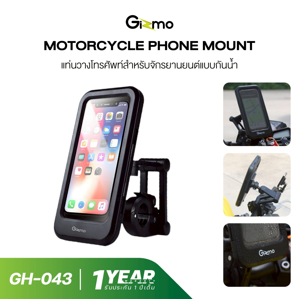 gizmo รุ่น GH-043 ที่วาง มือถือ ติดจักรยานยนต์ กันน้ำ กันฝุ่น ทัชสกรีนได้ขณะเปียกน้ำ กันน้ำเข้า