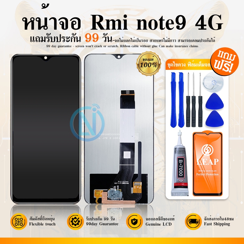 จอ LCD Redmi Note 9 4G จอแท้ หน้าจอ ใช้ได้กับ redmi note9 4G แท้ พร้อมทัชสกรีน ฟรีชุดไขควง+กาว