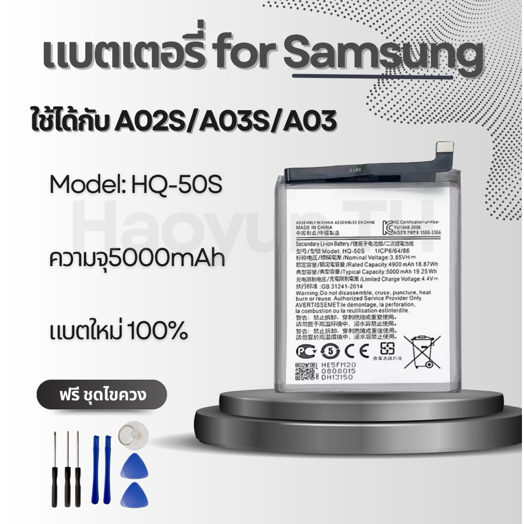 แบตเตอรี่ Battery for Samsung A02S/A03S/A03 แถมฟรีชุดไขควง HQ-50S