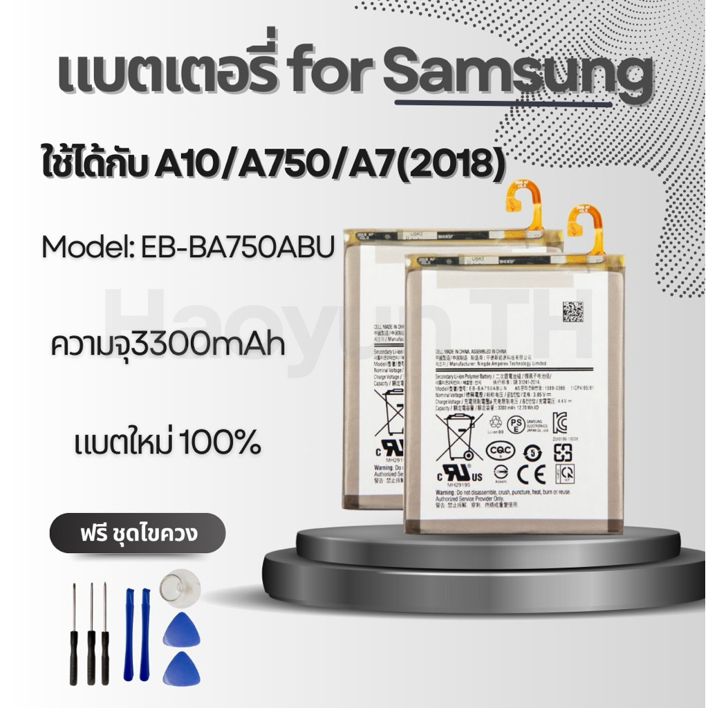 แบตเตอรี่ Battery for Samsung A10/A750/A7(2018) แถมฟรีชุดไขควง EB-BA750ABU – โปรปัง