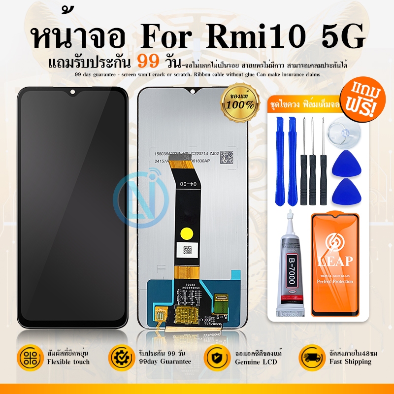 หน้าจอ LCD ใช้กับ Redmi 10(5G) จอ Redmi10 5G หน้าจอ จอ + ทัช (จอแท้) แถม ฟิล์มกระจก 9H+ชุดไขควง+กาวติดจอ