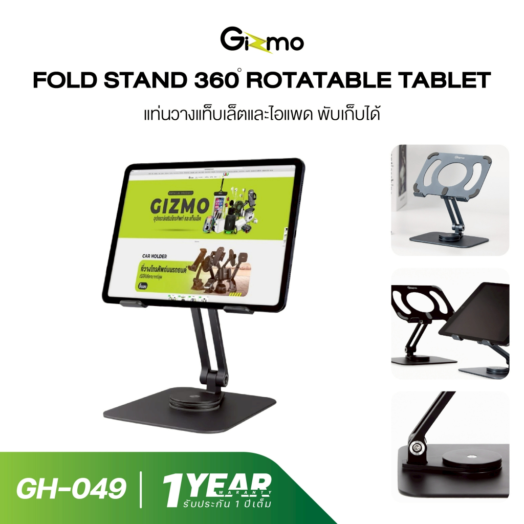 Gizmo รุ่น GH-049 ที่วางแท็บเล็ต ที่วางโทรศัพท์ พับเก็บได้ ที่วางไอแพด ทำจากวัสดุ ABS + Zine Alloy ป