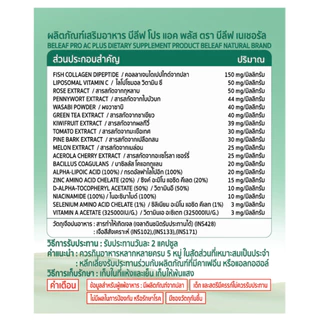 Beleaf Pro AC Plus บีลีฟ โปร แอค พลัส [ โปรพิเศษ ]