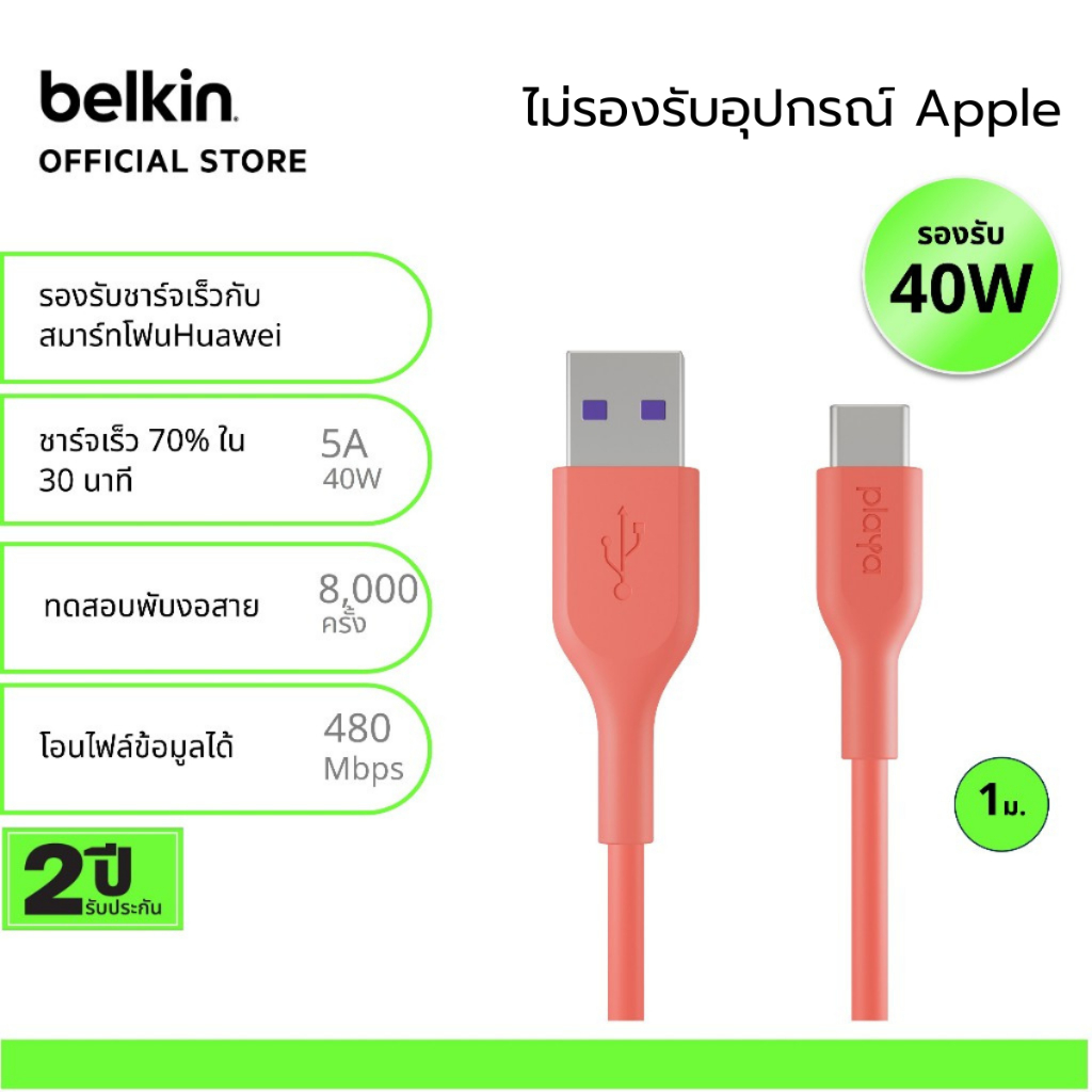 Playa PK0001 สายชาร์จ USB-A to USB-C วัสดุ PVC ทนทานสูง รองรับชาร์จเร็ว 40W (ไม่รองรับอุปกรณ์ Apple)