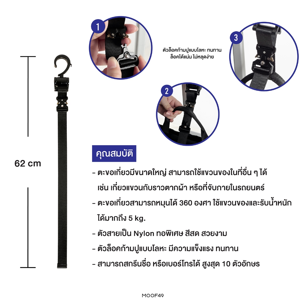 MOOF49 Hanger Strap สายรัดหัวเกี่ยวอเนกประสงค์ รูปที่ 4
