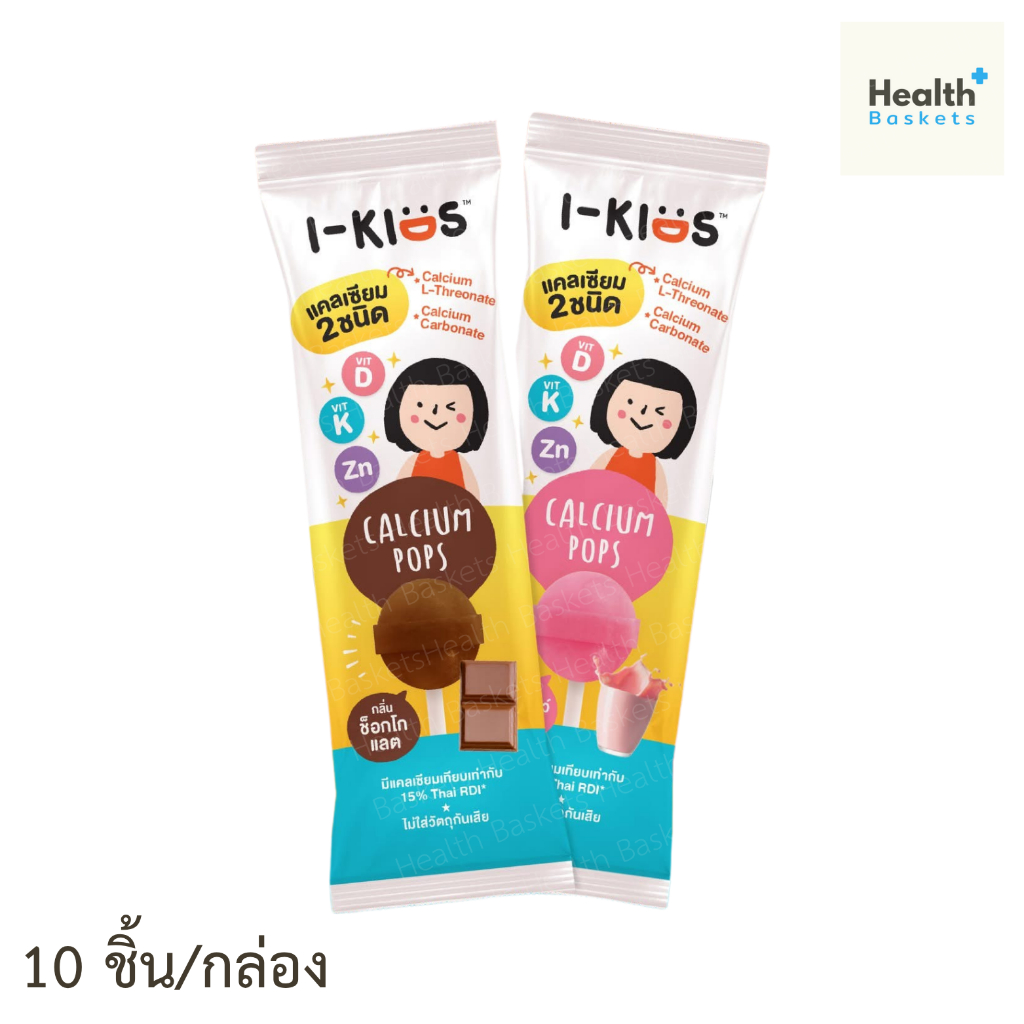 I-Kids Calcium Pops ลูกอมแคลเซียม 1 กล่องมี 10 ชิ้น