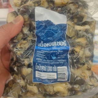 เนื้อหอยเชอร์รี่ต้มสุก 100% จากธรรมชาติ 1 กก. สินค้าจากเชียง…