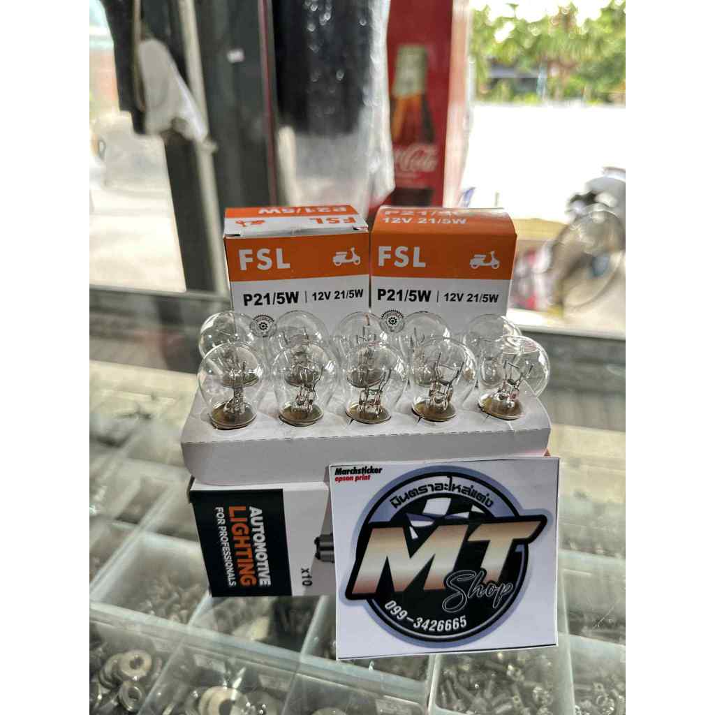ไฟท้ายรถมอเตอร์ไซด์ 12V 25/25W