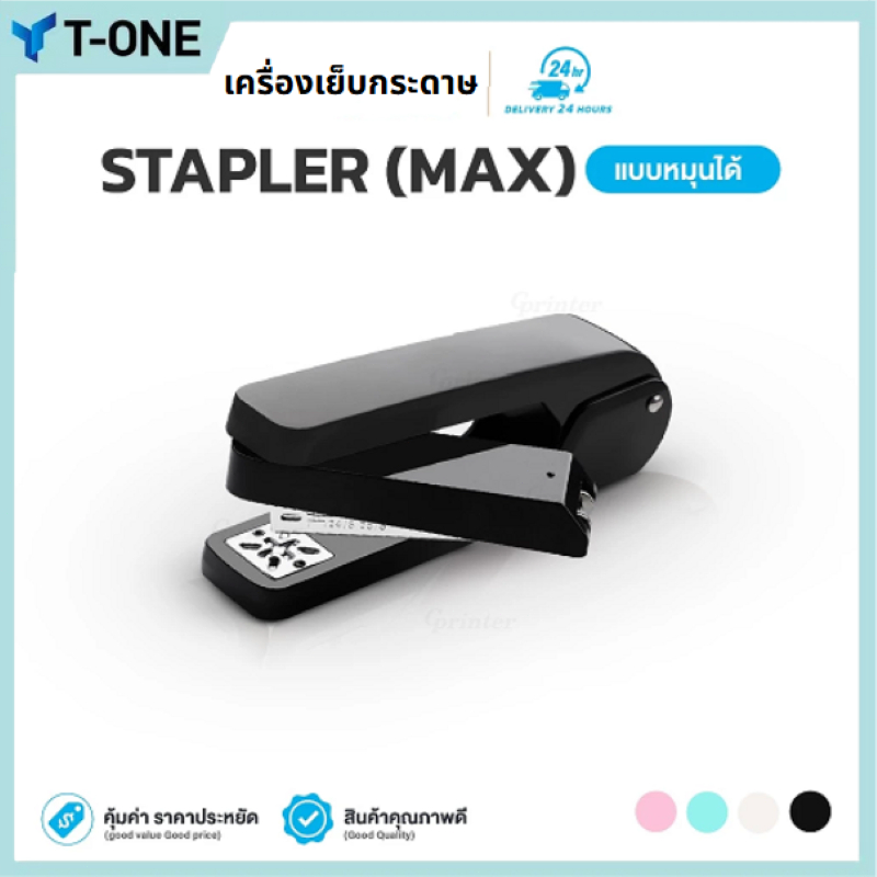 ขายดี! ที่เย็บกระดาษอเนกประสงค์ หมุนสะดวก เย็บได้ทุก | ของแท้ 100% สามารถซื้อลวดเย็บแยกต่างหาก