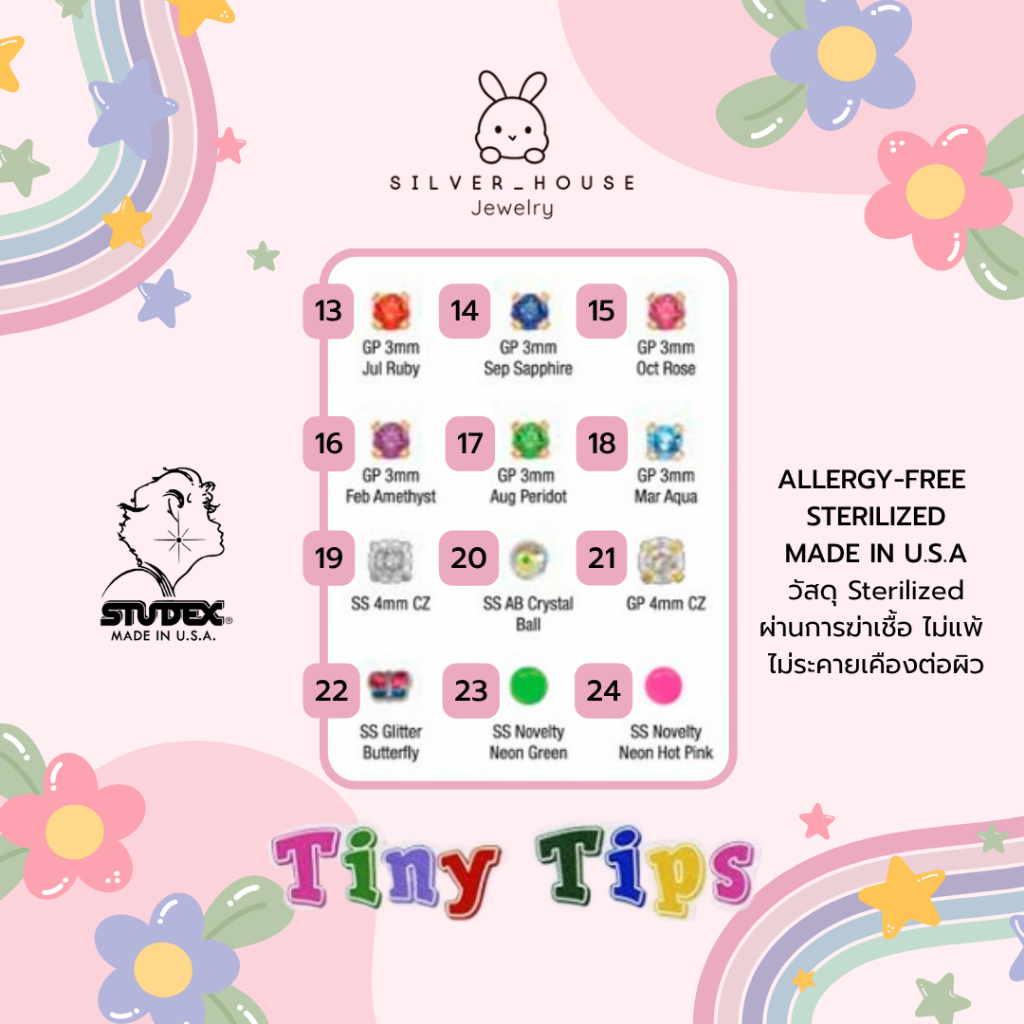 Tiny Tips by Studex [EP.2] ต่างหูสำหรับคนแพ้ง่ายนำเข้าจากU.S.A. มีหลายแบบให้เลือก