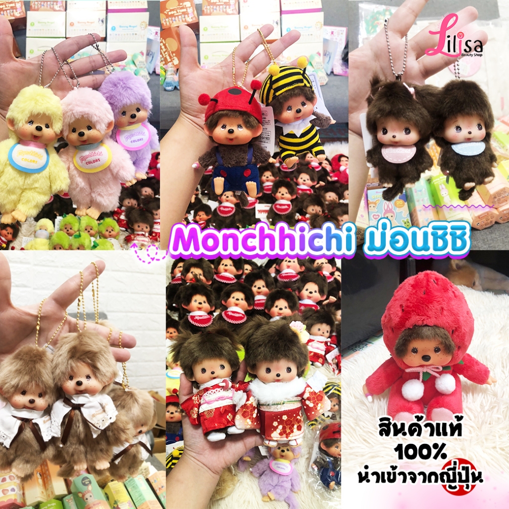 ✅พร้อมส่ง Monchichi  ตุ๊กตาม่อนชิชิ /กระเป๋า / พวงกุญแจม่อนชิชิ แม่ค้าหิ้วเองจากญี่ปุ่นของแท้ 💯%