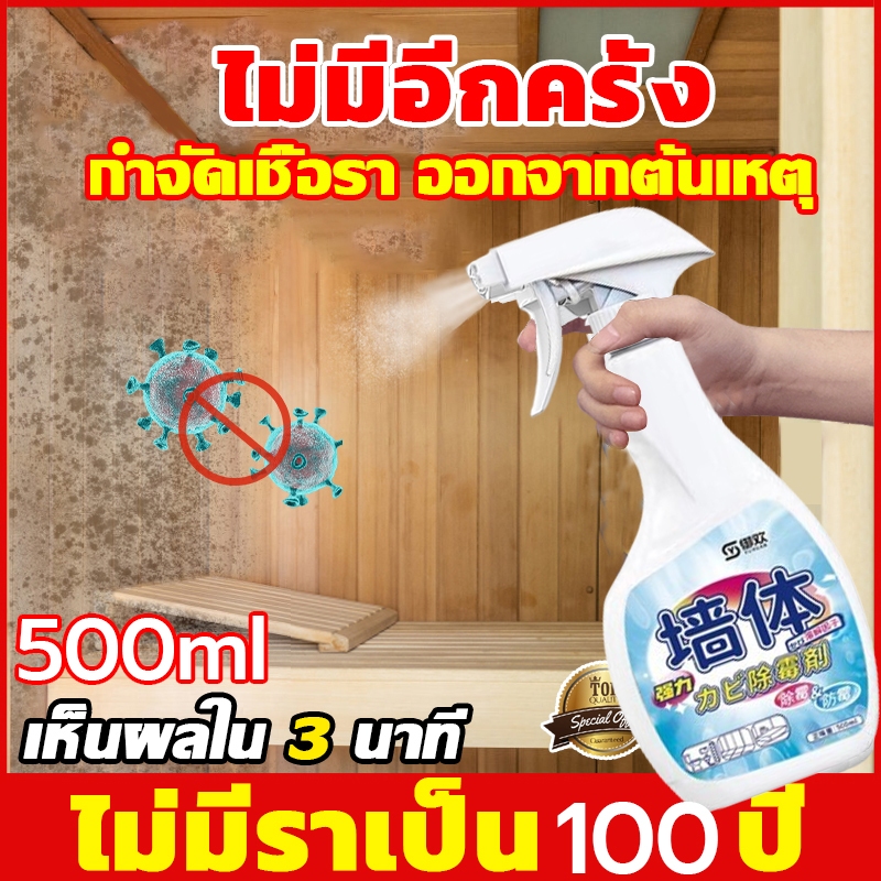 สเปรย์กำจัดเชื้อรา น้ำยากำจัดเชื้อรา 500ml กำจัดเชื้อราบนเฟอร์นิเจอร์ ผนัง พื้นและผ้า ไม่จำเป็นต้องเช็ด น้ำยาฆ่าเชื้อรา