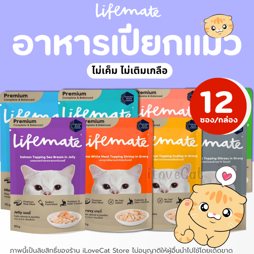 [12ซอง] Lifemate อาหารเปียกแมว ไลฟ์เมท ใช้เนื้อปลาแซลมอนเป็นส่วนผสมหลักใช้เนื้อแท้พรีเมี่ยม