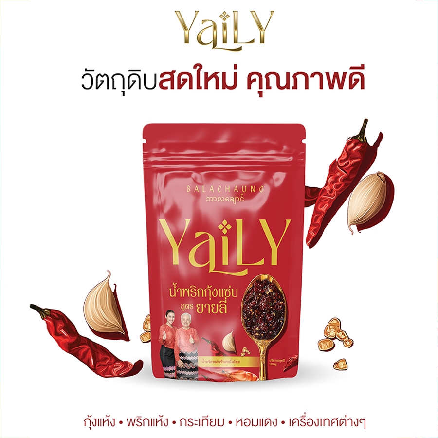 [YL1] น้ำพริกกุ้งแซ่บ บาลาฉ่อง [YAILY Balachaung]