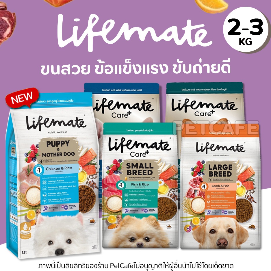 【2-3kg】Lifemate【อาหารสุนัข】แบบเม็ด Grain Free ควบคุมโซเดียม เสริม Superfoods สำหรับสุนัขทุกวัย