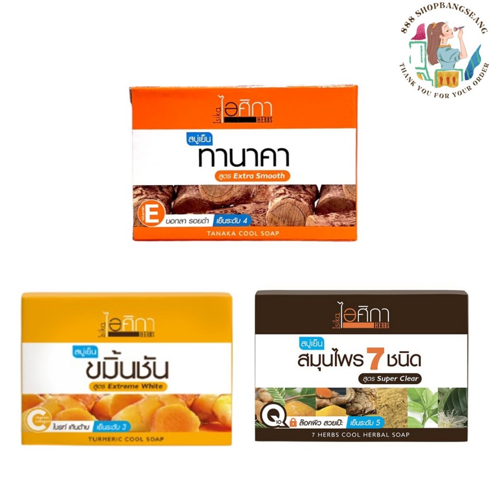 ไอศิกา สบู่เย็น สมุนไพร 7 ชนิด/ทานาคา/ขมิ้นชัน Isika 7Herbs Cool Herbal/ Tanaka/Turmeric Herbal Soap