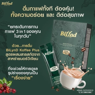 เซตหลงรัก 3 กาแฟ บิลินด์ BiLynd Koffee กาแฟหญ้าหวาน กาแฟสุขภาพ Bilynd Coffee
