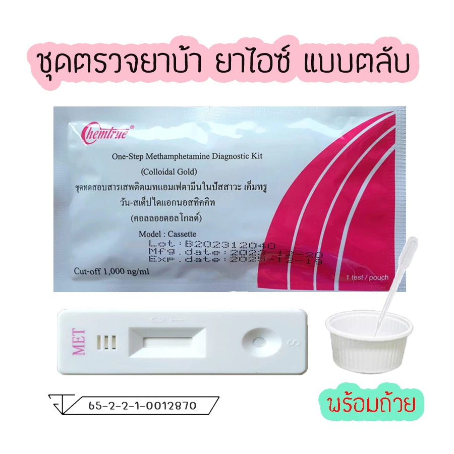 ðāļāļļāļāļāļĢāļ§āļāļŠāļēāļĢāđāļŠāļāļāļīāļ Chemtrue āļāļāļŠāļāļāļŦāļēāļŠāļēāļĢ āļāļĩāđāļāļĢāļ§āļāļŠāļēāļĢāļĒāļēāļāđāļē āļĒāļēāđāļāļāđ āļāļĢāļ§āļāļŠāļēāļĢāđāļāļāļąāļŠāļŠāļēāļ§āļ°ð
