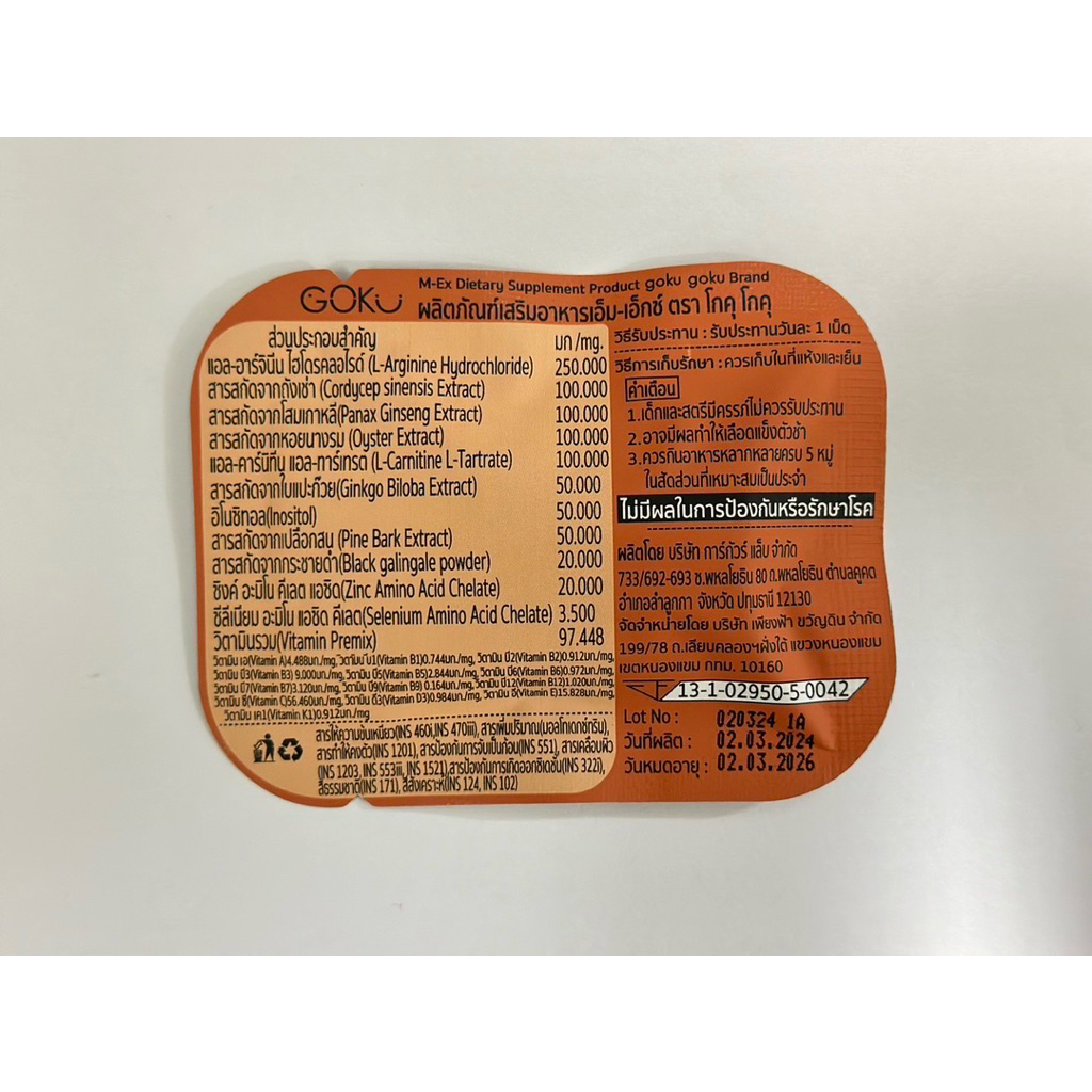 5แถม3 M-Ex ผลิตภัณฑ์เสริมอาหาร - รูปที่ 3