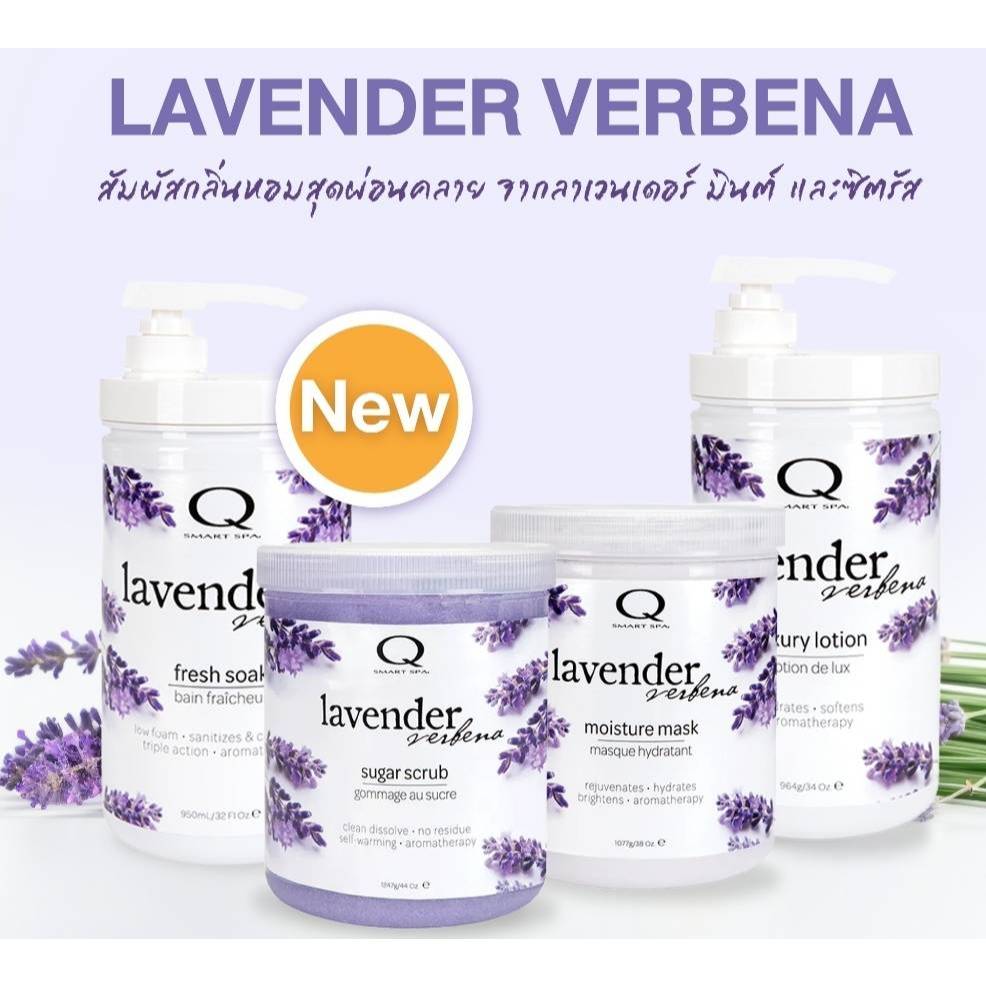 เซตสปา 4ชิ้น Qtica Spa ไซส์ใหญ่ Lavender Verbena 4 สเตป ทำสปามือ สปาเท้า Made in USA🇺🇸