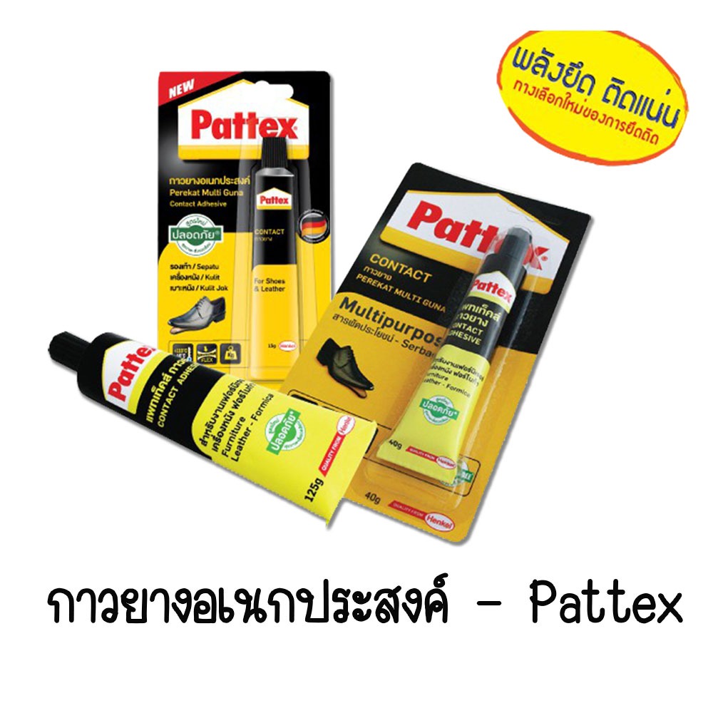 กาวยาง PATTEX กาวยางเอนกประสงค์  EXP : 05/2026