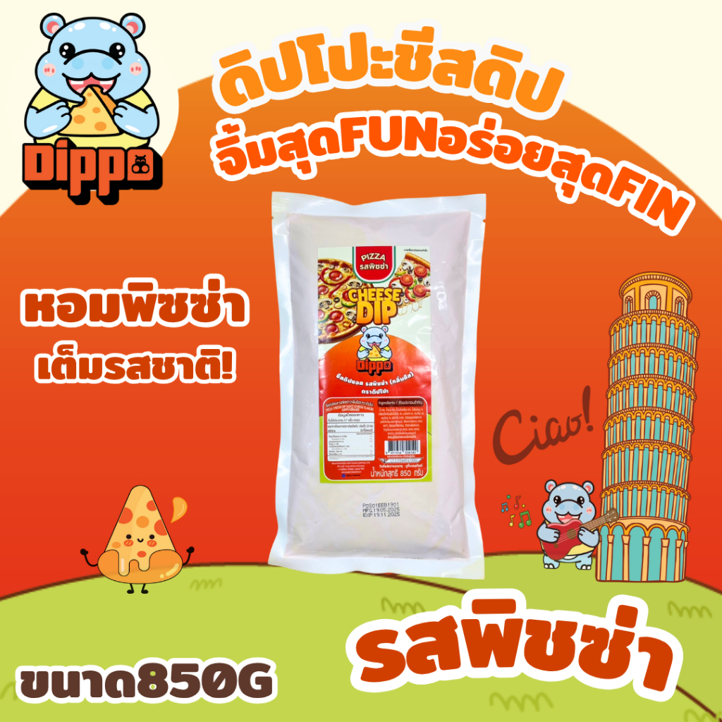 DIPPO ชีสดิป รสพิซซ่า แบบถุง ขนาด 850 กรัม