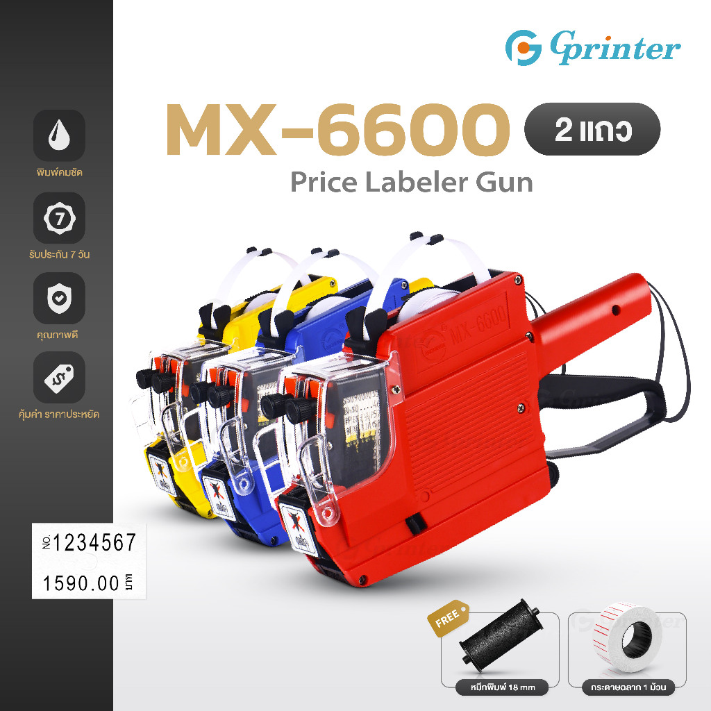 Gprinter ปืนยิงราคา MX-6600 เครื่องตีป้ายราคา เครื่องติดราคา ป้ายราคา 20หลัก2แถว Price Labeler